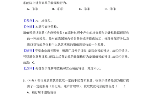 2012年高考政治试卷（大纲版）（解析卷）_政治历年高考真题_新&middot;PDF版2008-2025&middot;高考政治真题_政治（按试卷类型分类）2008-2025_全国卷&middot;政治（2008-2024）