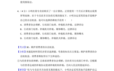 2012年高考政治试卷（大纲版）（解析卷）_政治历年高考真题_新&middot;PDF版2008-2025&middot;高考政治真题_政治（按试卷类型分类）2008-2025_全国卷&middot;政治（2008-2024）