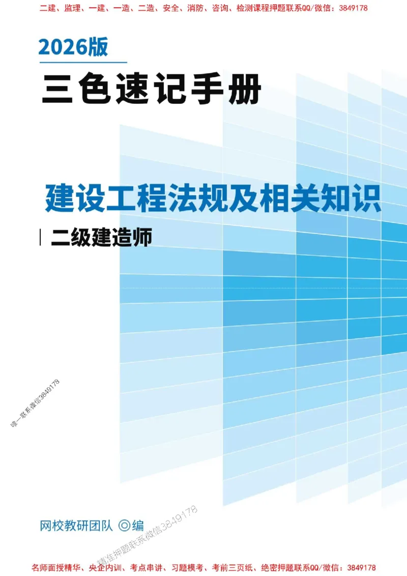 2026年二级建造师《建设工程法规及相关知识》三色速记手册--_2026二建全科_2026二级建造师（持续更新）看这里_2026二建法规SVIP_01-精华文档✿电子教材✿历年真题