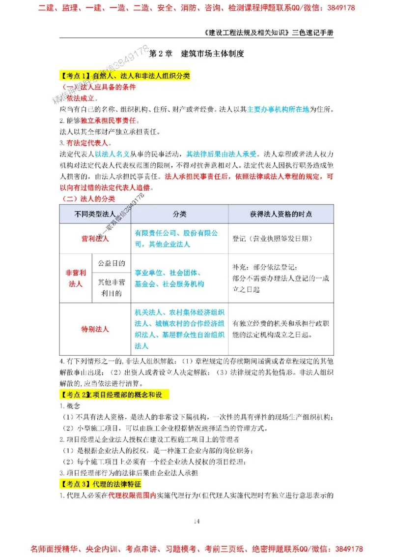 2026年二级建造师《建设工程法规及相关知识》三色速记手册--_2026二建全科_2026二级建造师（持续更新）看这里_2026二建法规SVIP_01-精华文档✿电子教材✿历年真题