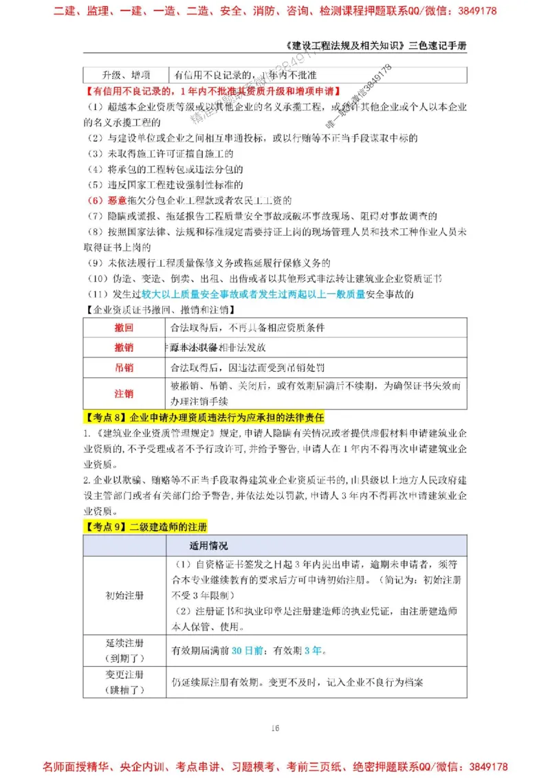 2026年二级建造师《建设工程法规及相关知识》三色速记手册--_2026二建全科_2026二级建造师（持续更新）看这里_2026二建法规SVIP_01-精华文档✿电子教材✿历年真题