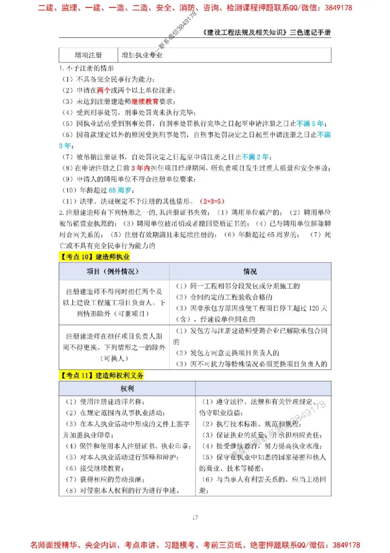 2026年二级建造师《建设工程法规及相关知识》三色速记手册--_2026二建全科_2026二级建造师（持续更新）看这里_2026二建法规SVIP_01-精华文档✿电子教材✿历年真题