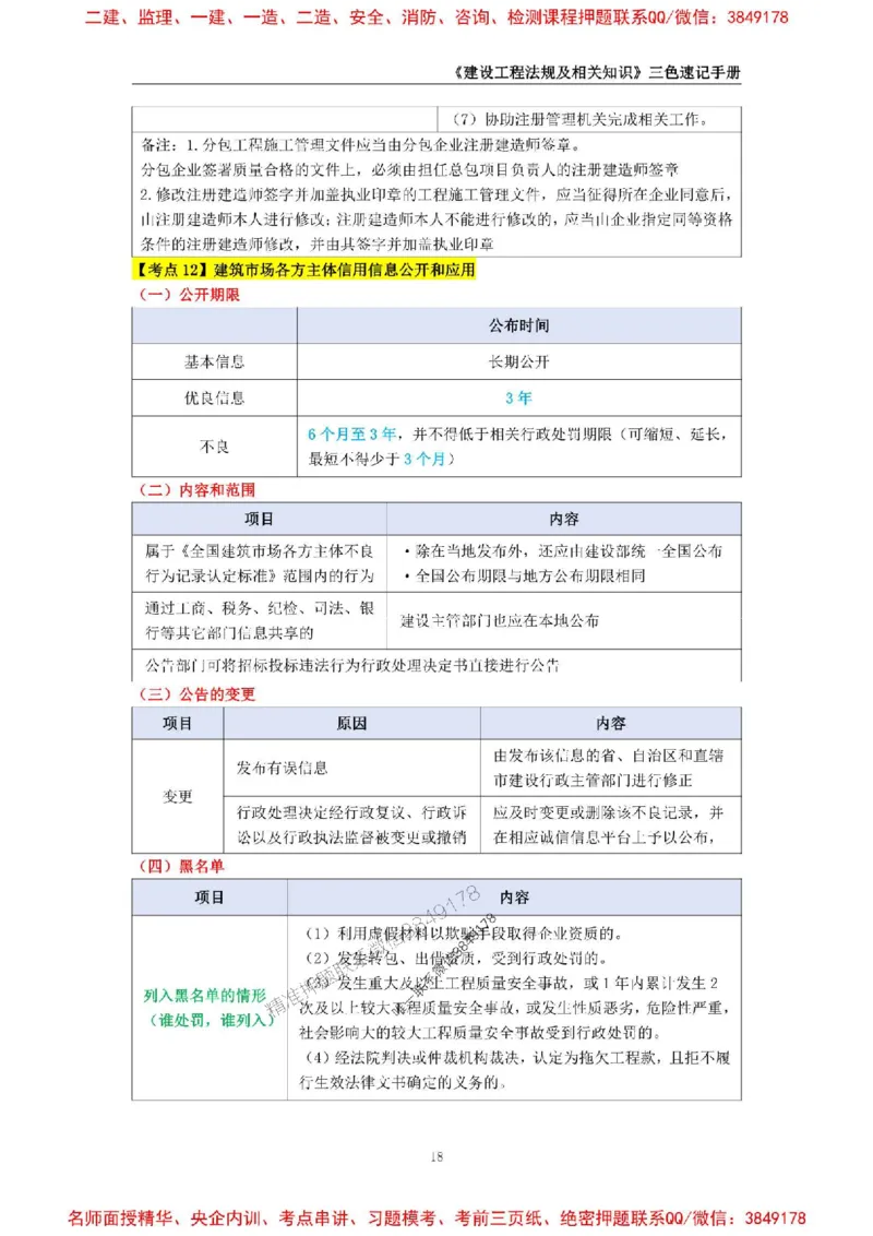 2026年二级建造师《建设工程法规及相关知识》三色速记手册--_2026二建全科_2026二级建造师（持续更新）看这里_2026二建法规SVIP_01-精华文档✿电子教材✿历年真题
