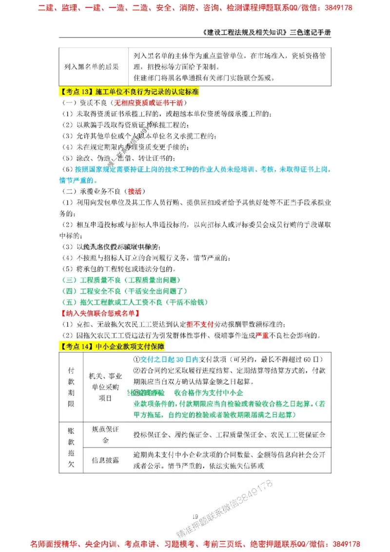 2026年二级建造师《建设工程法规及相关知识》三色速记手册--_2026二建全科_2026二级建造师（持续更新）看这里_2026二建法规SVIP_01-精华文档✿电子教材✿历年真题