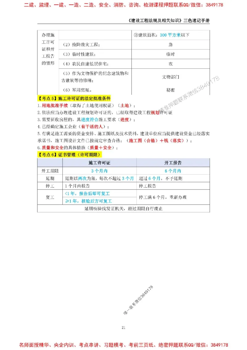 2026年二级建造师《建设工程法规及相关知识》三色速记手册--_2026二建全科_2026二级建造师（持续更新）看这里_2026二建法规SVIP_01-精华文档✿电子教材✿历年真题