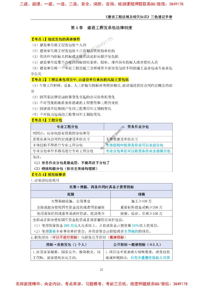 2026年二级建造师《建设工程法规及相关知识》三色速记手册--_2026二建全科_2026二级建造师（持续更新）看这里_2026二建法规SVIP_01-精华文档✿电子教材✿历年真题