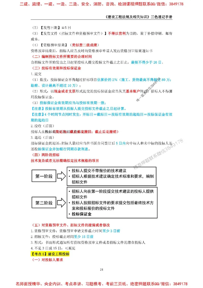 2026年二级建造师《建设工程法规及相关知识》三色速记手册--_2026二建全科_2026二级建造师（持续更新）看这里_2026二建法规SVIP_01-精华文档✿电子教材✿历年真题