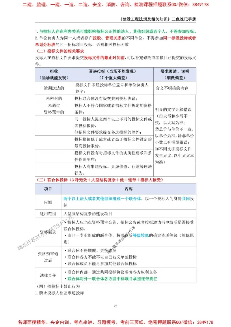 2026年二级建造师《建设工程法规及相关知识》三色速记手册--_2026二建全科_2026二级建造师（持续更新）看这里_2026二建法规SVIP_01-精华文档✿电子教材✿历年真题