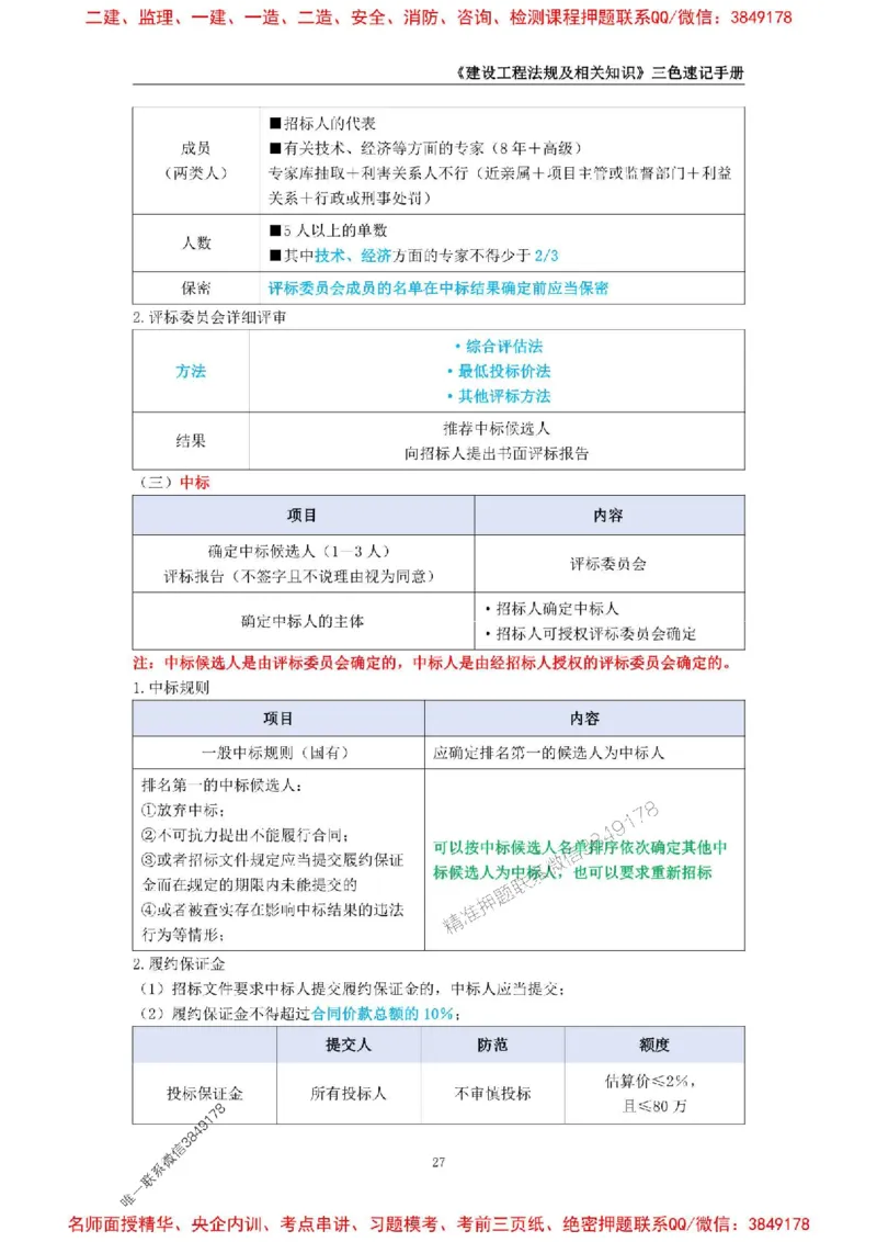 2026年二级建造师《建设工程法规及相关知识》三色速记手册--_2026二建全科_2026二级建造师（持续更新）看这里_2026二建法规SVIP_01-精华文档✿电子教材✿历年真题