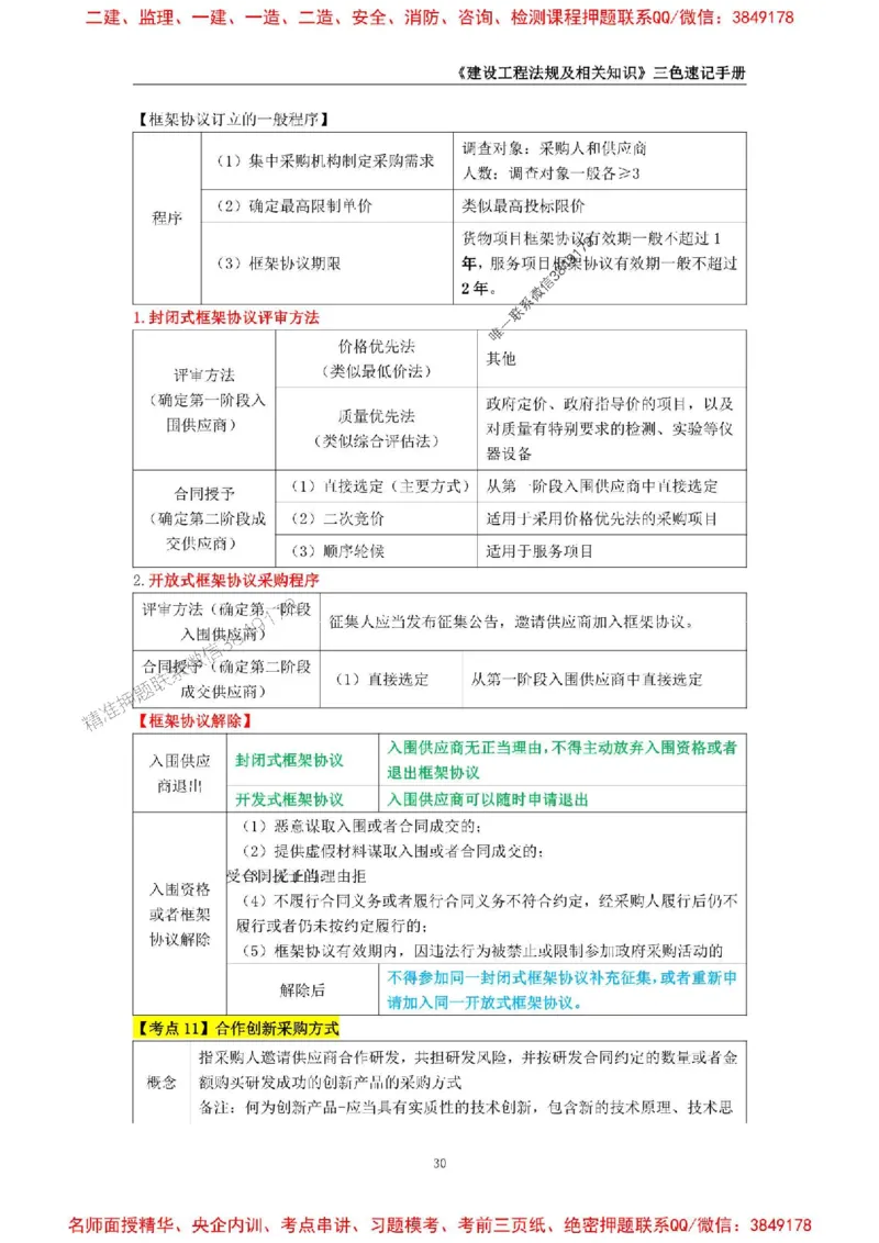 2026年二级建造师《建设工程法规及相关知识》三色速记手册--_2026二建全科_2026二级建造师（持续更新）看这里_2026二建法规SVIP_01-精华文档✿电子教材✿历年真题