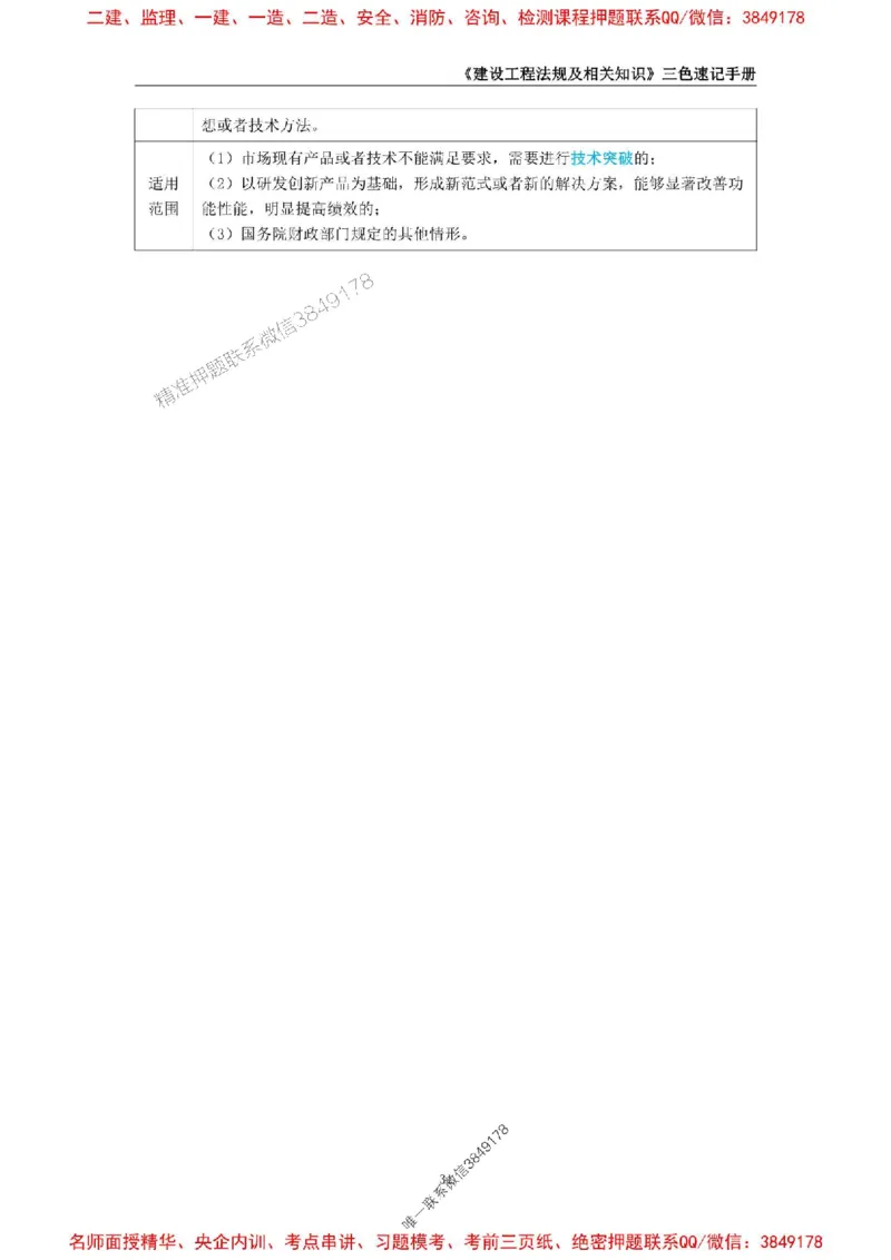 2026年二级建造师《建设工程法规及相关知识》三色速记手册--_2026二建全科_2026二级建造师（持续更新）看这里_2026二建法规SVIP_01-精华文档✿电子教材✿历年真题