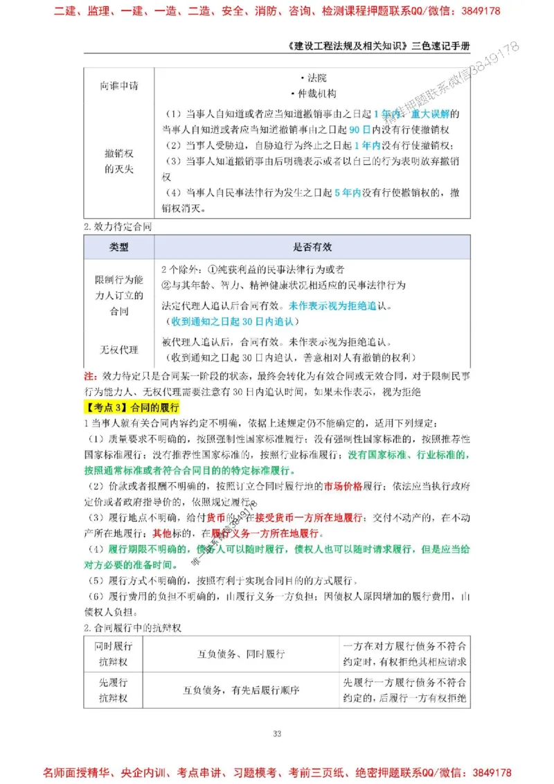 2026年二级建造师《建设工程法规及相关知识》三色速记手册--_2026二建全科_2026二级建造师（持续更新）看这里_2026二建法规SVIP_01-精华文档✿电子教材✿历年真题