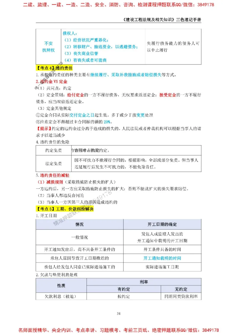 2026年二级建造师《建设工程法规及相关知识》三色速记手册--_2026二建全科_2026二级建造师（持续更新）看这里_2026二建法规SVIP_01-精华文档✿电子教材✿历年真题