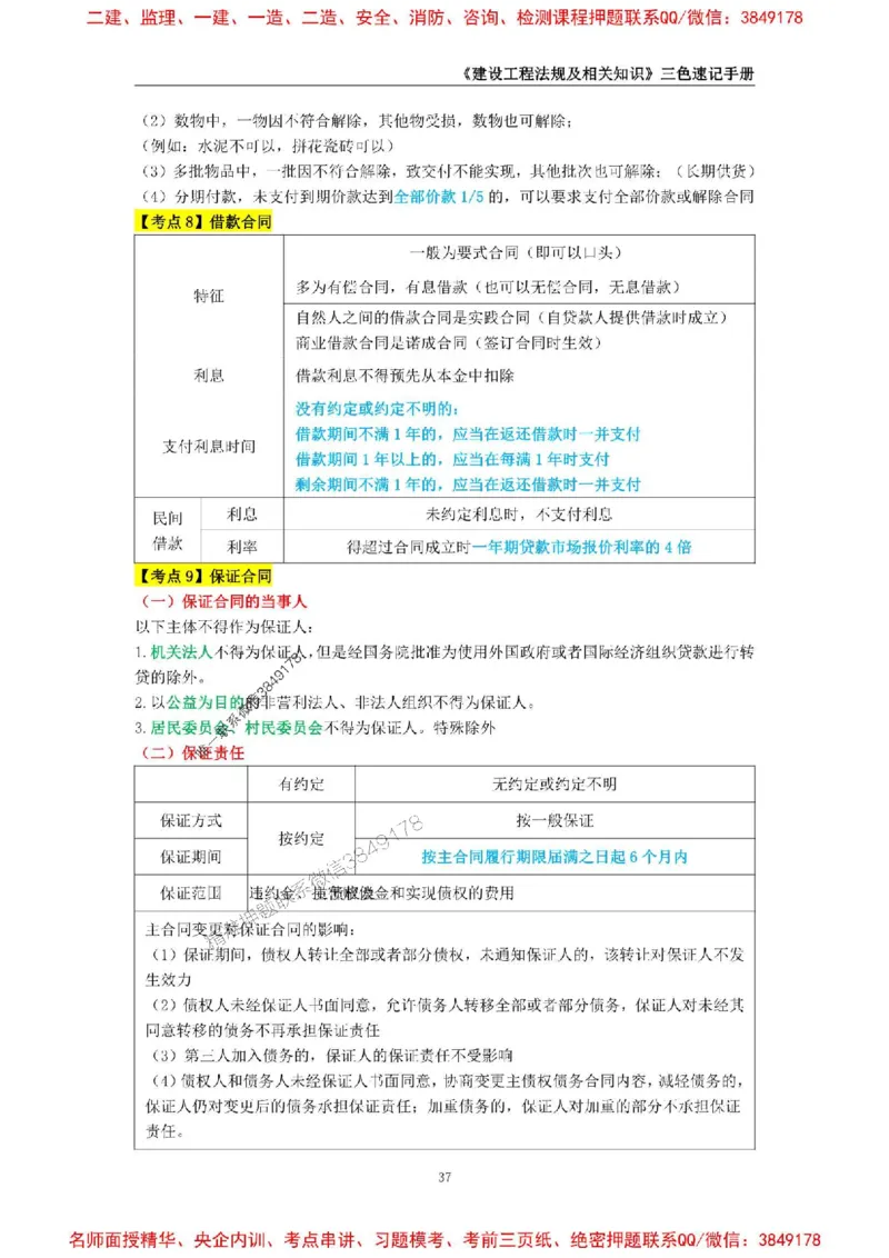 2026年二级建造师《建设工程法规及相关知识》三色速记手册--_2026二建全科_2026二级建造师（持续更新）看这里_2026二建法规SVIP_01-精华文档✿电子教材✿历年真题