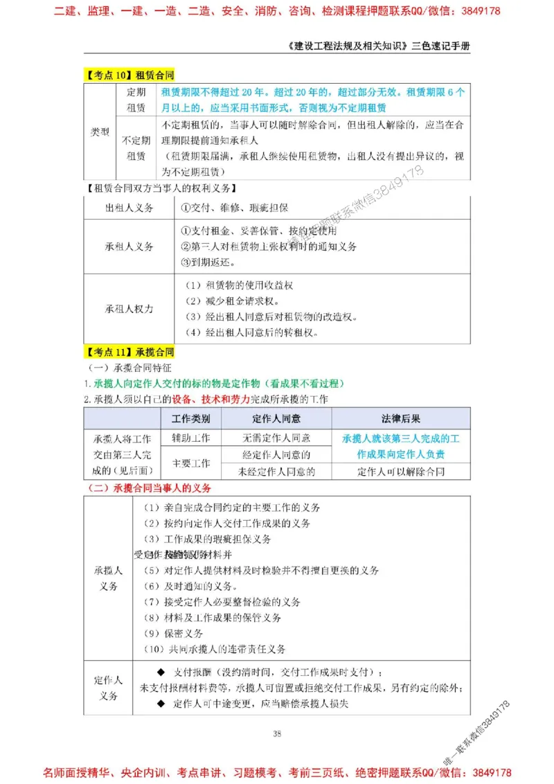 2026年二级建造师《建设工程法规及相关知识》三色速记手册--_2026二建全科_2026二级建造师（持续更新）看这里_2026二建法规SVIP_01-精华文档✿电子教材✿历年真题