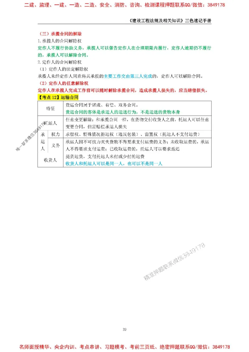 2026年二级建造师《建设工程法规及相关知识》三色速记手册--_2026二建全科_2026二级建造师（持续更新）看这里_2026二建法规SVIP_01-精华文档✿电子教材✿历年真题