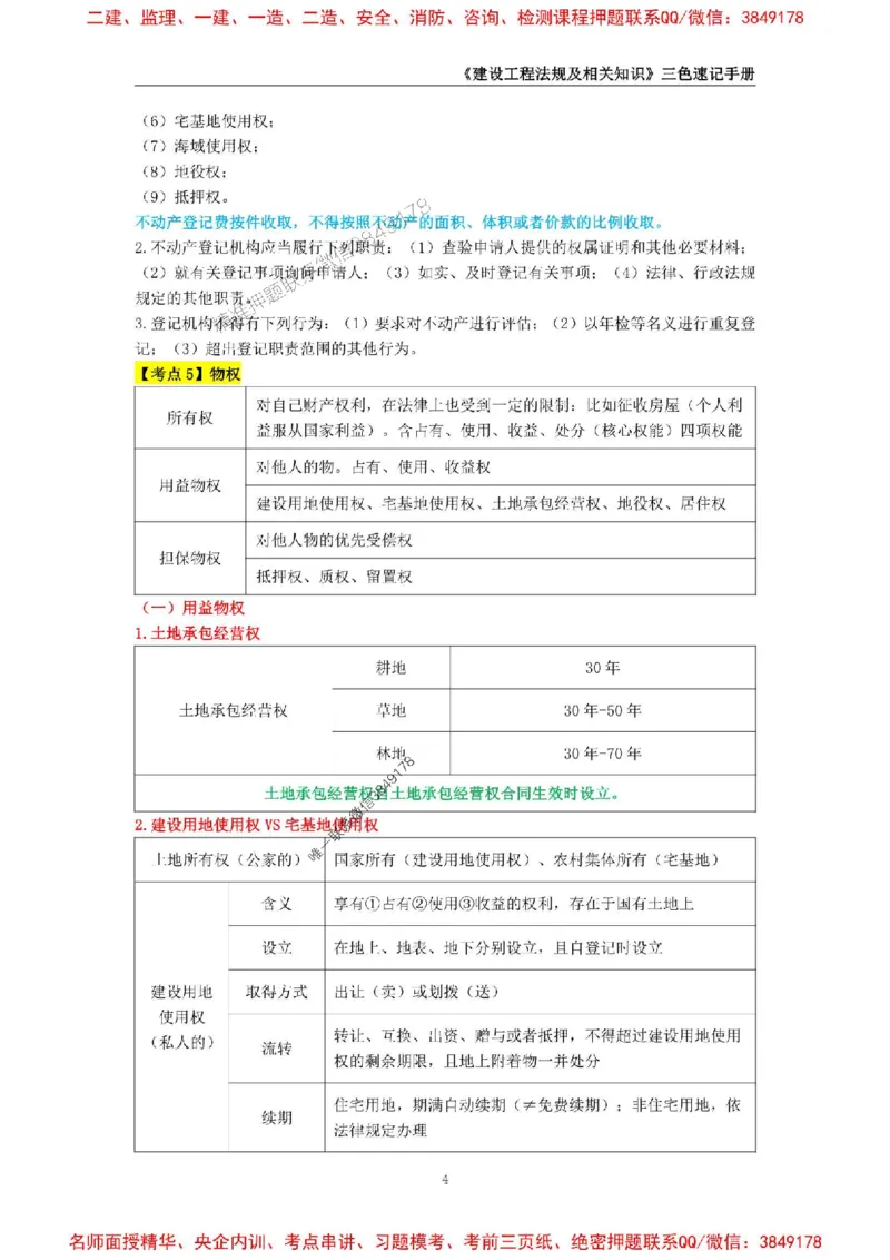 2026年二级建造师《建设工程法规及相关知识》三色速记手册--_2026二建全科_2026二级建造师（持续更新）看这里_2026二建法规SVIP_01-精华文档✿电子教材✿历年真题