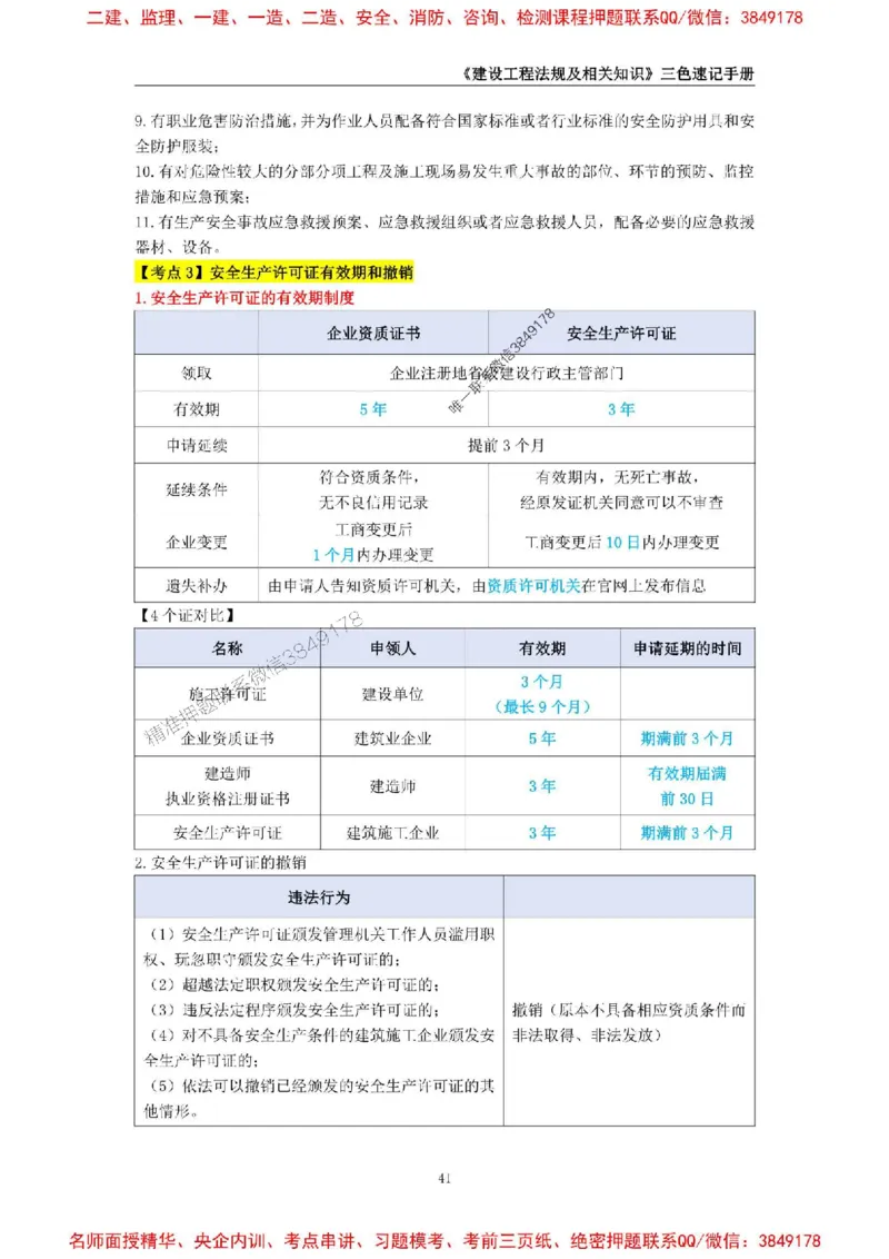 2026年二级建造师《建设工程法规及相关知识》三色速记手册--_2026二建全科_2026二级建造师（持续更新）看这里_2026二建法规SVIP_01-精华文档✿电子教材✿历年真题