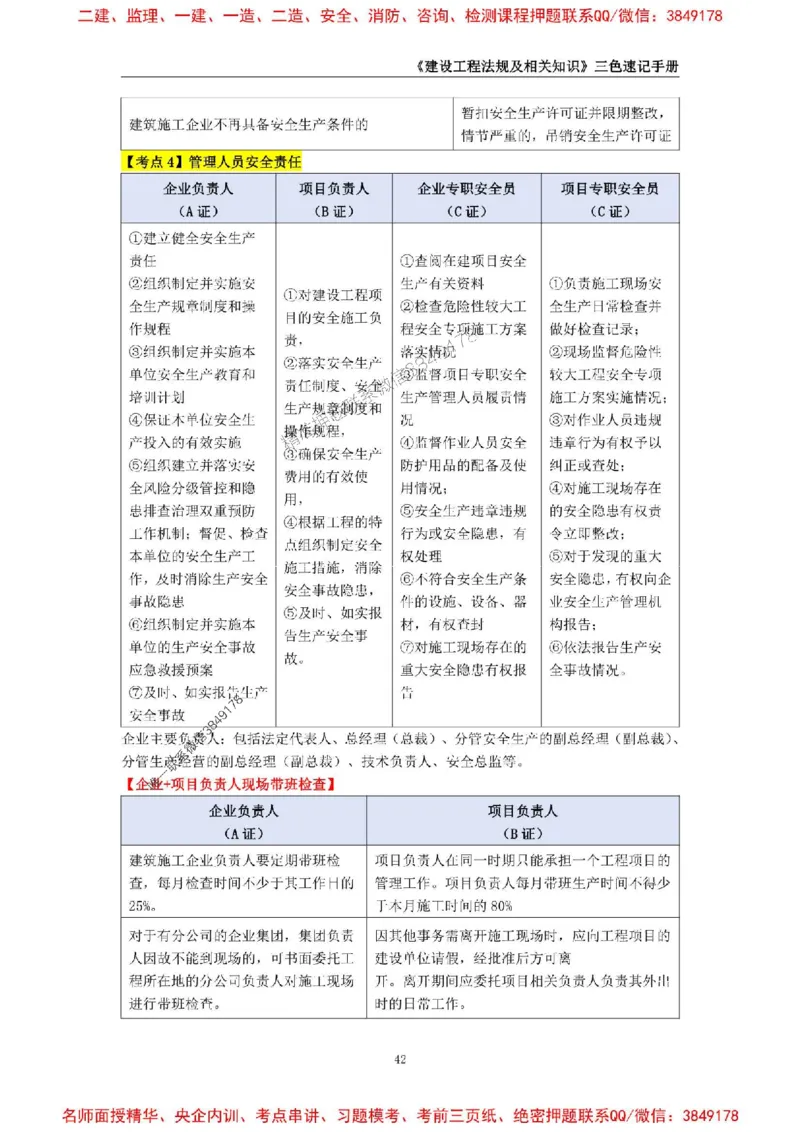 2026年二级建造师《建设工程法规及相关知识》三色速记手册--_2026二建全科_2026二级建造师（持续更新）看这里_2026二建法规SVIP_01-精华文档✿电子教材✿历年真题