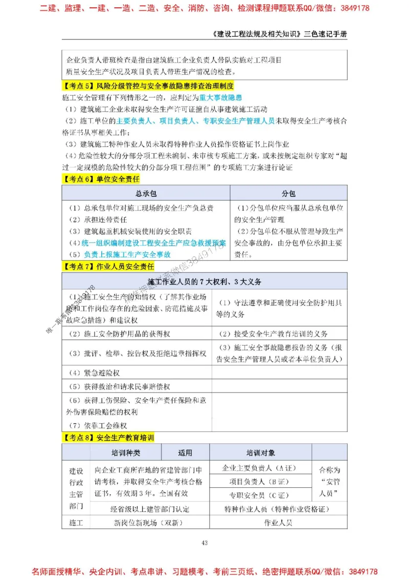 2026年二级建造师《建设工程法规及相关知识》三色速记手册--_2026二建全科_2026二级建造师（持续更新）看这里_2026二建法规SVIP_01-精华文档✿电子教材✿历年真题