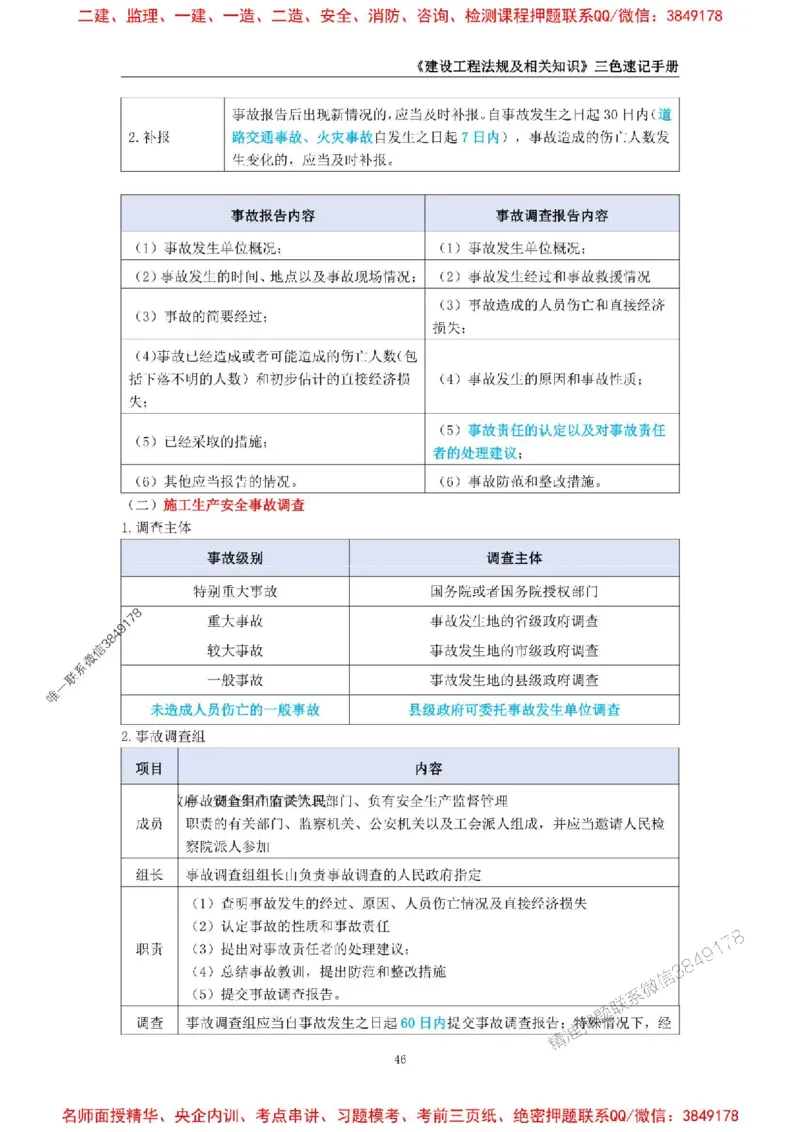 2026年二级建造师《建设工程法规及相关知识》三色速记手册--_2026二建全科_2026二级建造师（持续更新）看这里_2026二建法规SVIP_01-精华文档✿电子教材✿历年真题