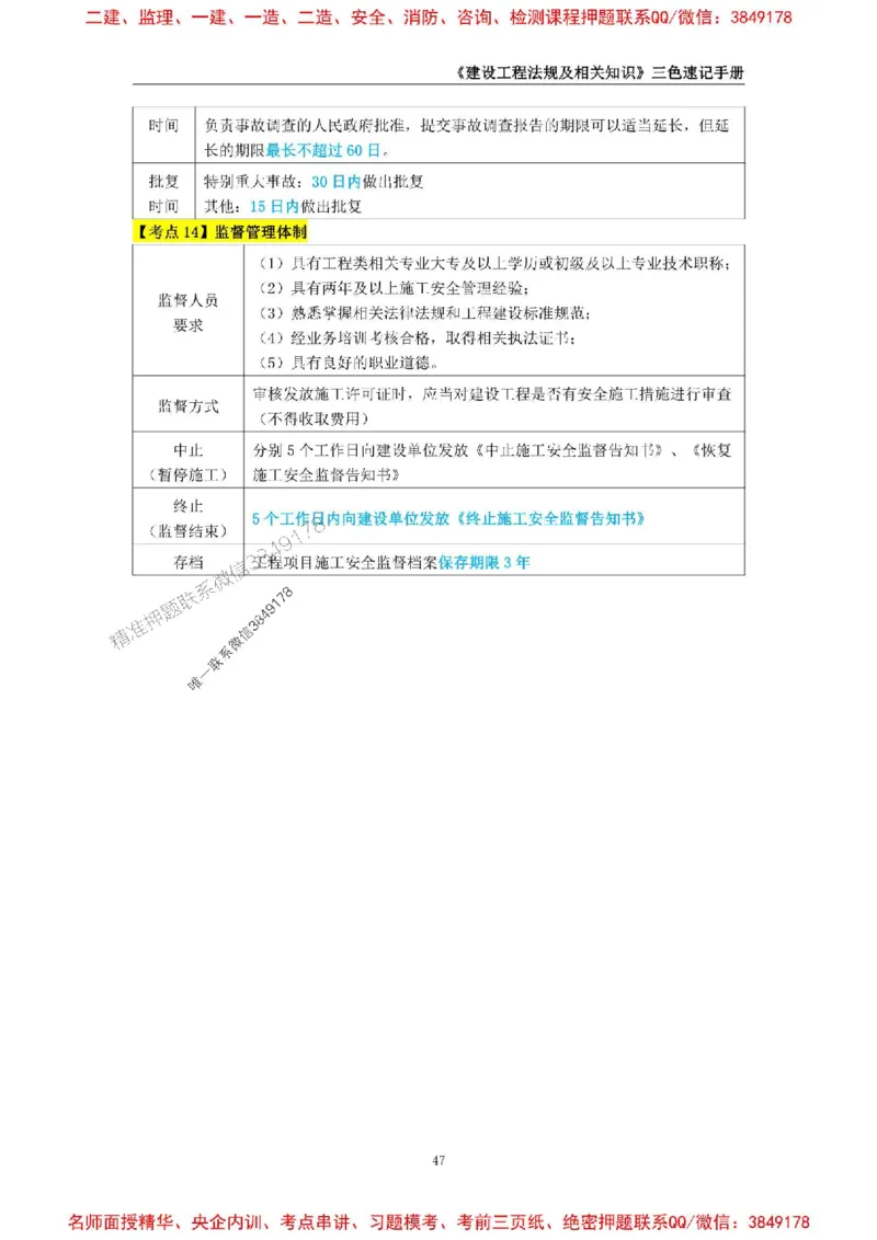 2026年二级建造师《建设工程法规及相关知识》三色速记手册--_2026二建全科_2026二级建造师（持续更新）看这里_2026二建法规SVIP_01-精华文档✿电子教材✿历年真题