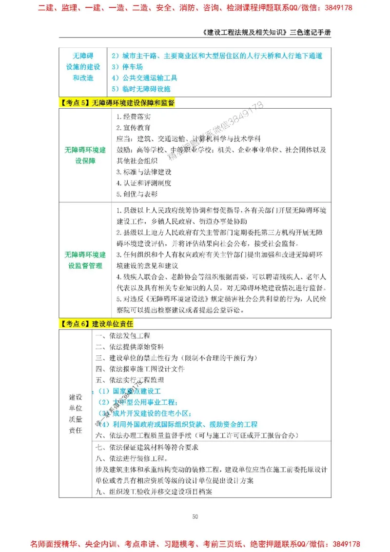 2026年二级建造师《建设工程法规及相关知识》三色速记手册--_2026二建全科_2026二级建造师（持续更新）看这里_2026二建法规SVIP_01-精华文档✿电子教材✿历年真题