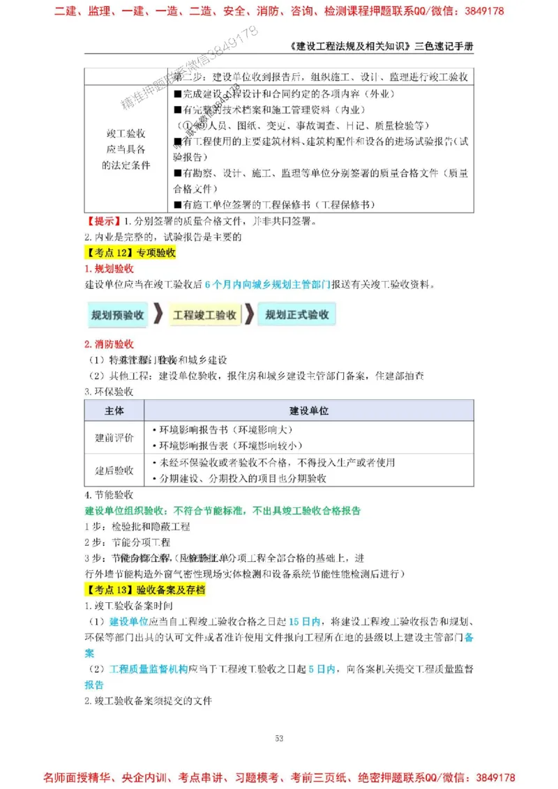 2026年二级建造师《建设工程法规及相关知识》三色速记手册--_2026二建全科_2026二级建造师（持续更新）看这里_2026二建法规SVIP_01-精华文档✿电子教材✿历年真题