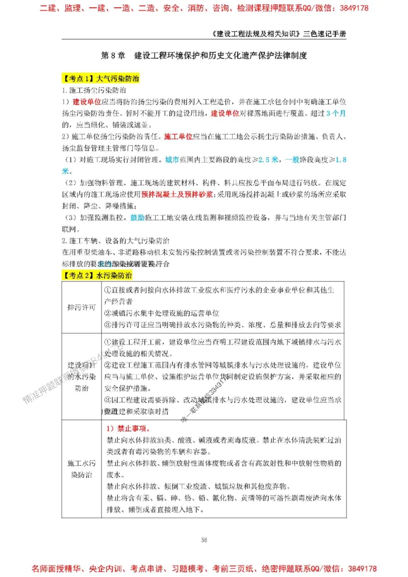 2026年二级建造师《建设工程法规及相关知识》三色速记手册--_2026二建全科_2026二级建造师（持续更新）看这里_2026二建法规SVIP_01-精华文档✿电子教材✿历年真题