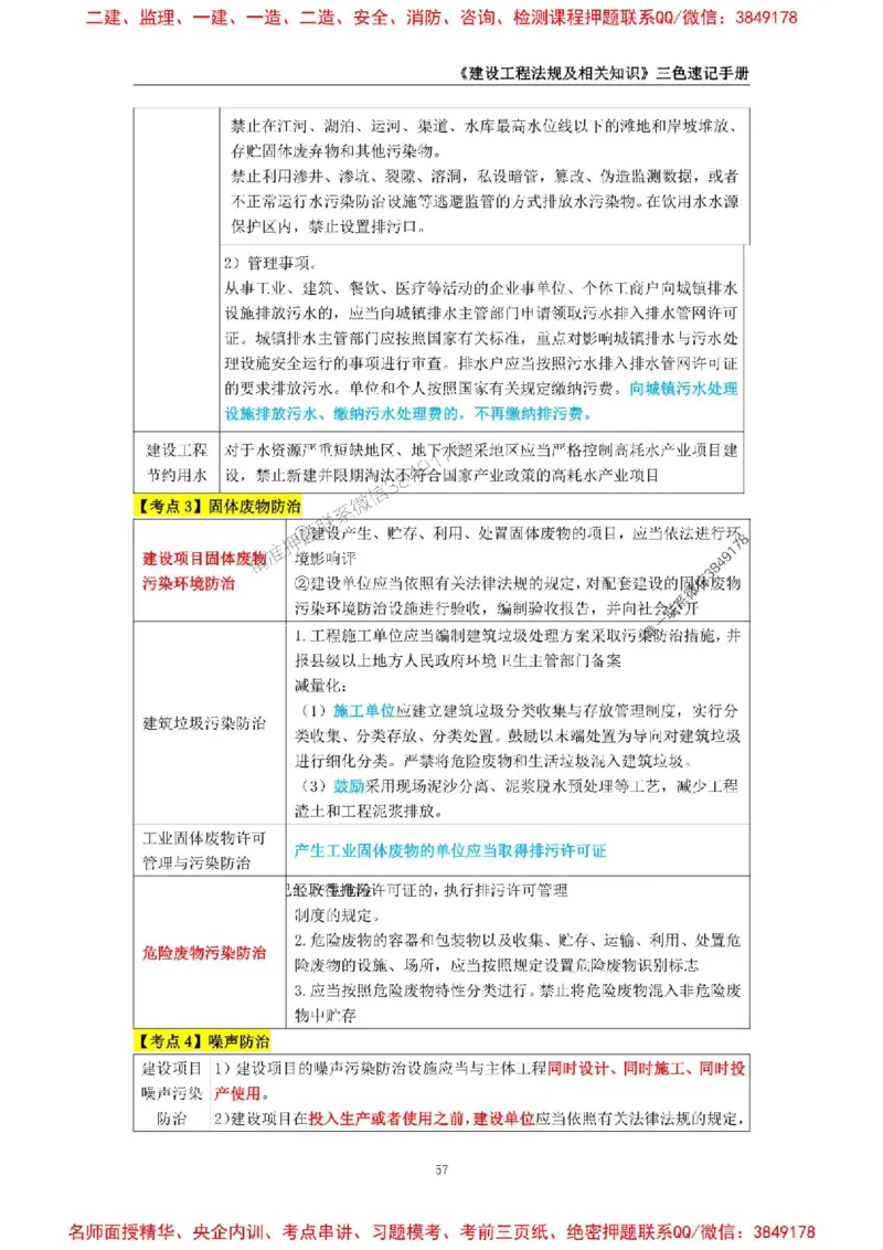 2026年二级建造师《建设工程法规及相关知识》三色速记手册--_2026二建全科_2026二级建造师（持续更新）看这里_2026二建法规SVIP_01-精华文档✿电子教材✿历年真题