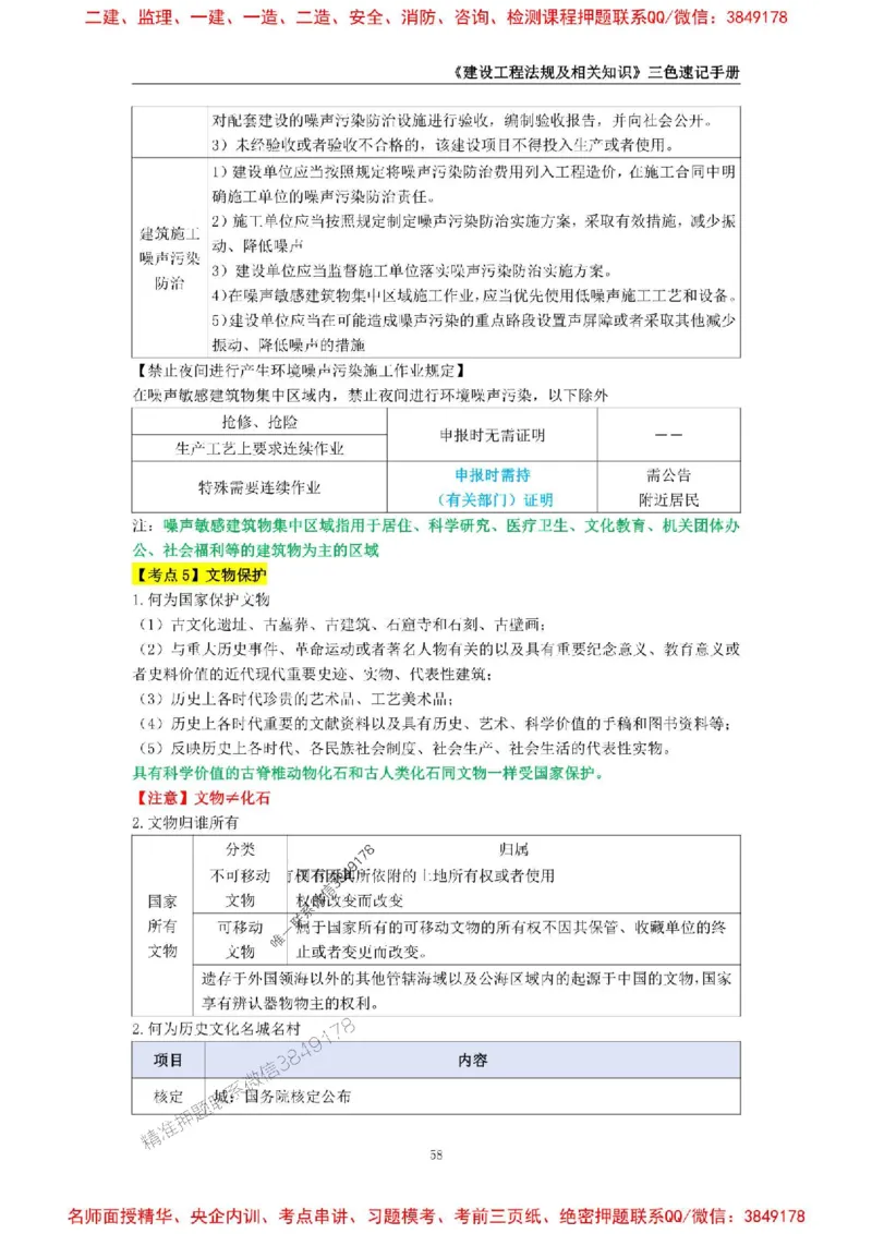 2026年二级建造师《建设工程法规及相关知识》三色速记手册--_2026二建全科_2026二级建造师（持续更新）看这里_2026二建法规SVIP_01-精华文档✿电子教材✿历年真题