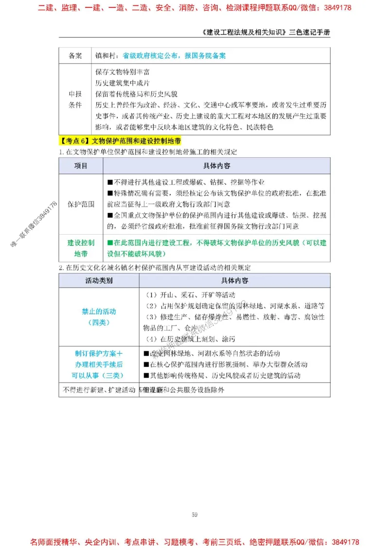 2026年二级建造师《建设工程法规及相关知识》三色速记手册--_2026二建全科_2026二级建造师（持续更新）看这里_2026二建法规SVIP_01-精华文档✿电子教材✿历年真题