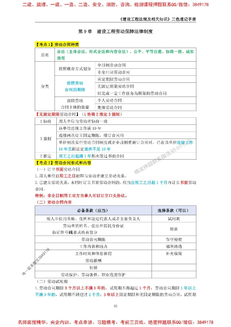 2026年二级建造师《建设工程法规及相关知识》三色速记手册--_2026二建全科_2026二级建造师（持续更新）看这里_2026二建法规SVIP_01-精华文档✿电子教材✿历年真题