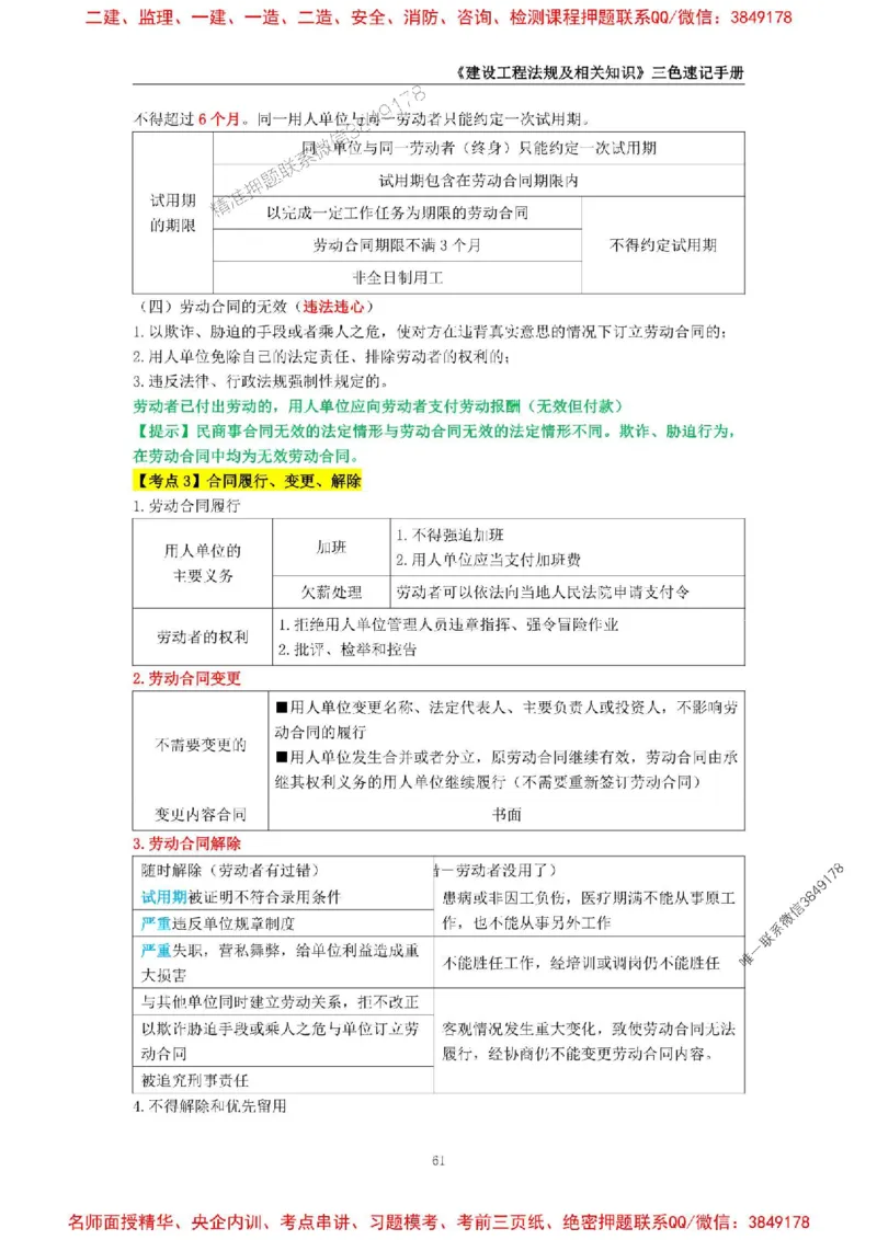 2026年二级建造师《建设工程法规及相关知识》三色速记手册--_2026二建全科_2026二级建造师（持续更新）看这里_2026二建法规SVIP_01-精华文档✿电子教材✿历年真题