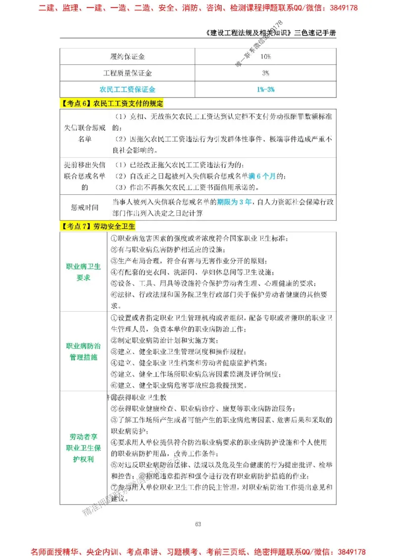 2026年二级建造师《建设工程法规及相关知识》三色速记手册--_2026二建全科_2026二级建造师（持续更新）看这里_2026二建法规SVIP_01-精华文档✿电子教材✿历年真题