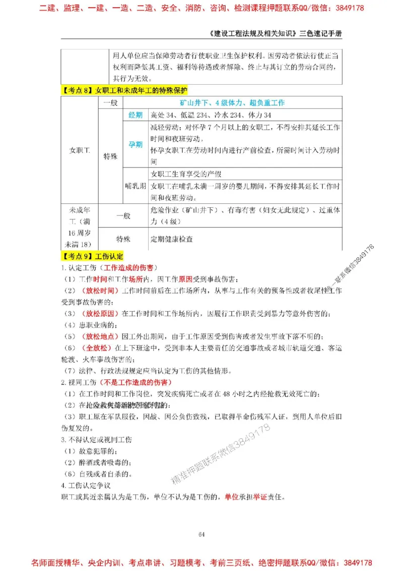 2026年二级建造师《建设工程法规及相关知识》三色速记手册--_2026二建全科_2026二级建造师（持续更新）看这里_2026二建法规SVIP_01-精华文档✿电子教材✿历年真题