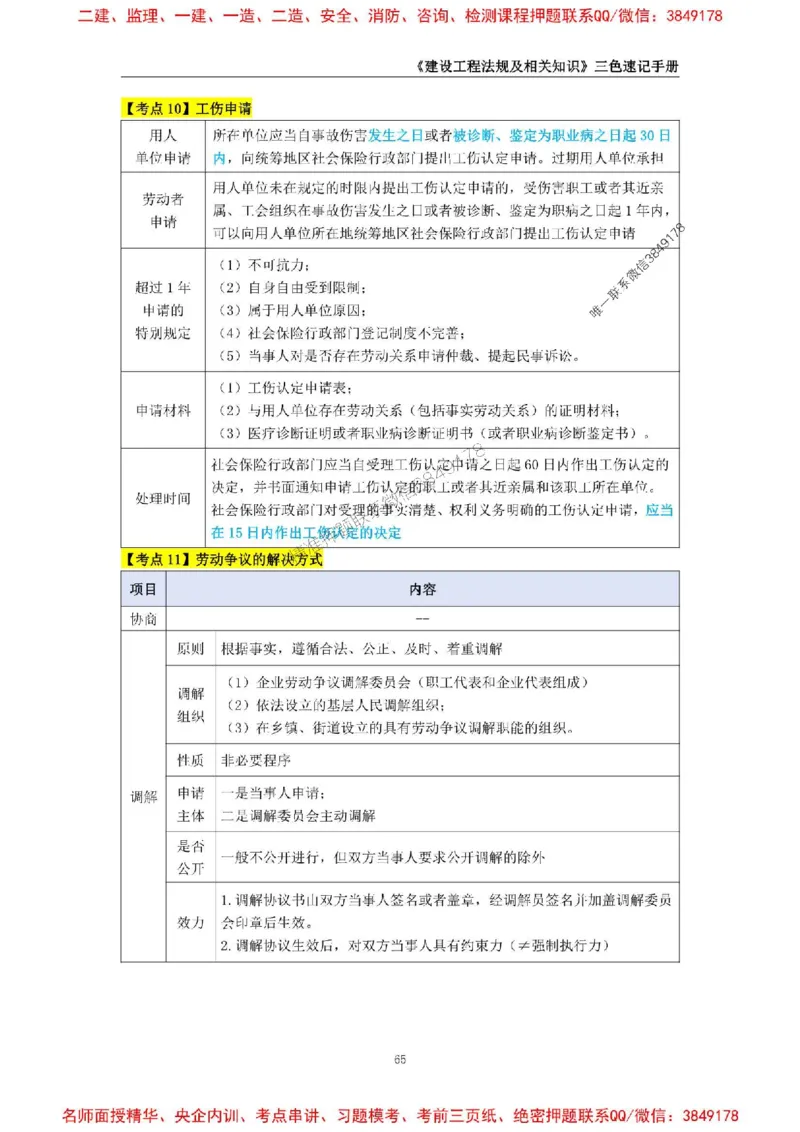 2026年二级建造师《建设工程法规及相关知识》三色速记手册--_2026二建全科_2026二级建造师（持续更新）看这里_2026二建法规SVIP_01-精华文档✿电子教材✿历年真题