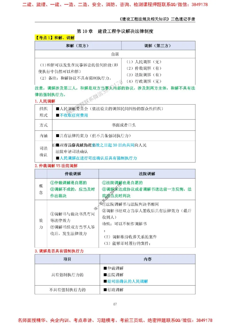 2026年二级建造师《建设工程法规及相关知识》三色速记手册--_2026二建全科_2026二级建造师（持续更新）看这里_2026二建法规SVIP_01-精华文档✿电子教材✿历年真题