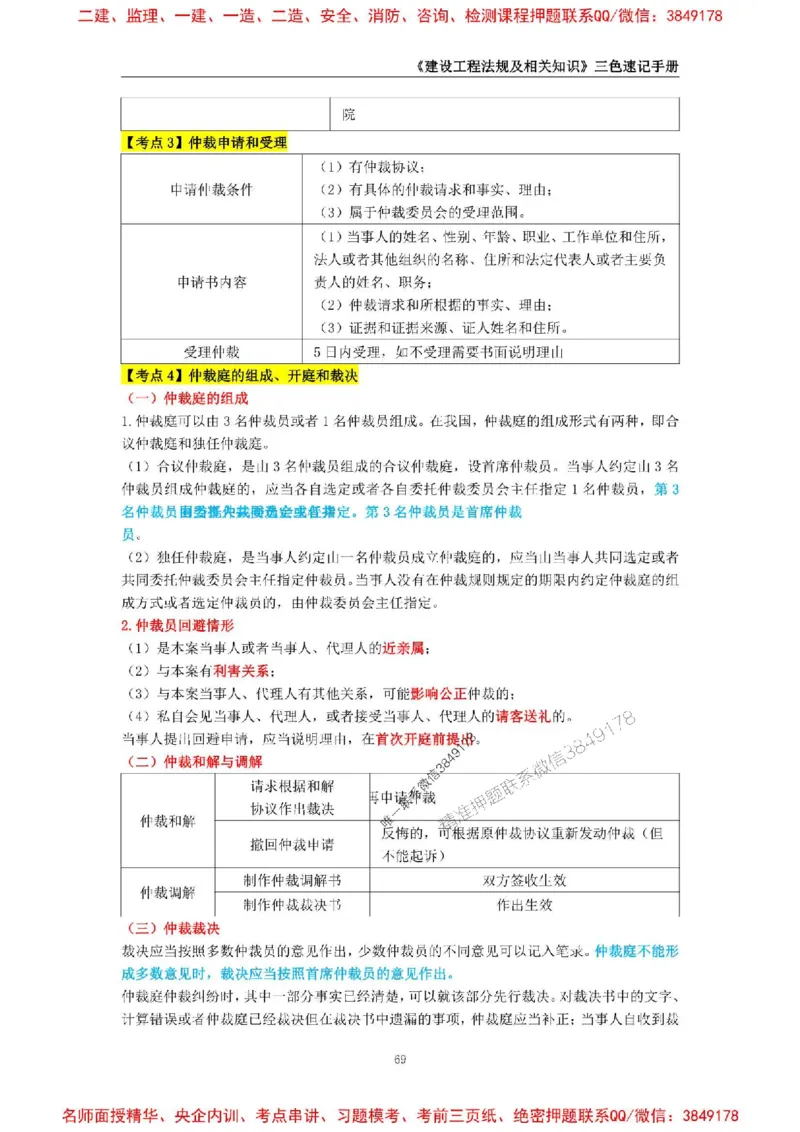 2026年二级建造师《建设工程法规及相关知识》三色速记手册--_2026二建全科_2026二级建造师（持续更新）看这里_2026二建法规SVIP_01-精华文档✿电子教材✿历年真题
