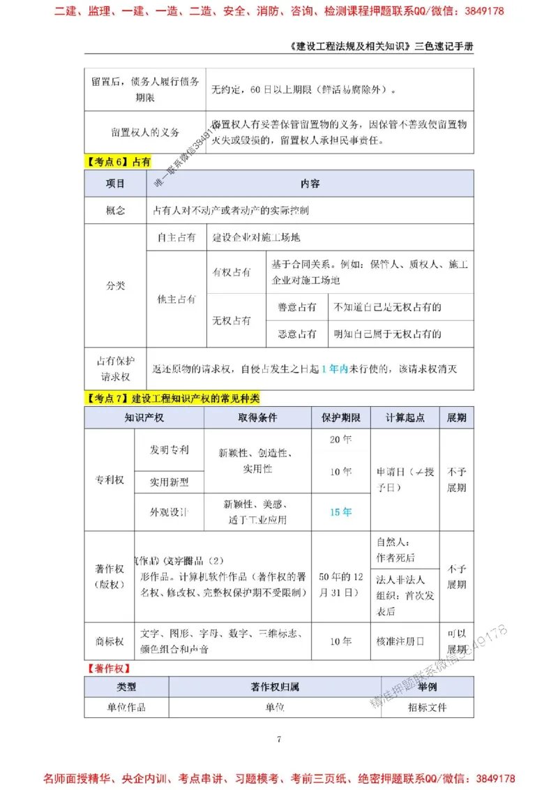 2026年二级建造师《建设工程法规及相关知识》三色速记手册--_2026二建全科_2026二级建造师（持续更新）看这里_2026二建法规SVIP_01-精华文档✿电子教材✿历年真题