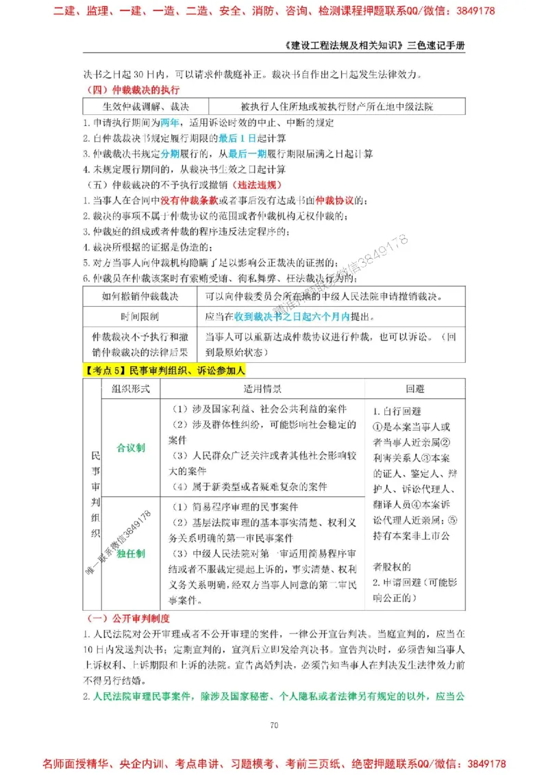 2026年二级建造师《建设工程法规及相关知识》三色速记手册--_2026二建全科_2026二级建造师（持续更新）看这里_2026二建法规SVIP_01-精华文档✿电子教材✿历年真题