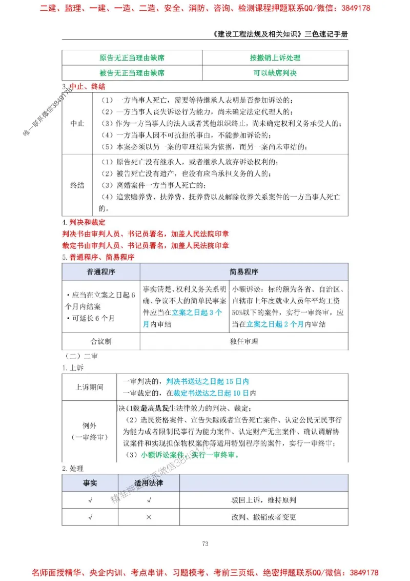 2026年二级建造师《建设工程法规及相关知识》三色速记手册--_2026二建全科_2026二级建造师（持续更新）看这里_2026二建法规SVIP_01-精华文档✿电子教材✿历年真题