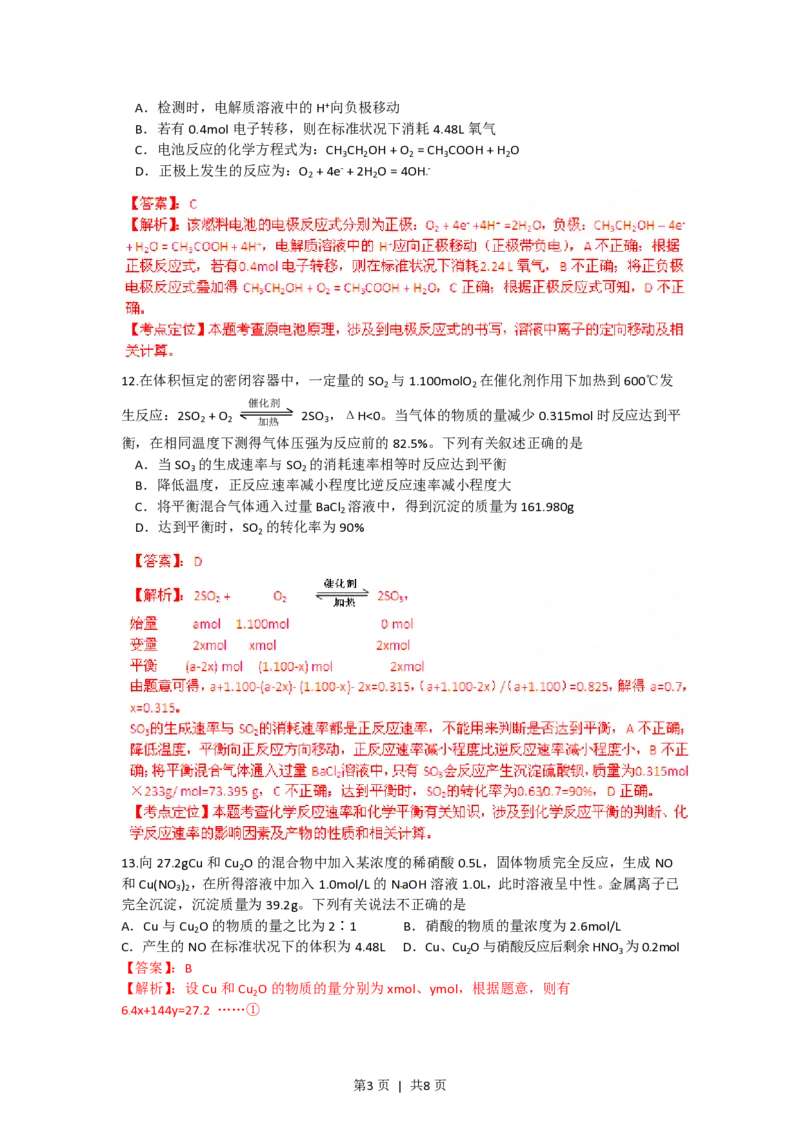 2012年高考化学试卷（四川）（解析卷）_化学历年高考真题_新&middot;PDF版2008-2025&middot;高考化学真题_化学（按试卷类型分类）2008-2025_自主命题卷&middot;化学（2008-2025）(1)
