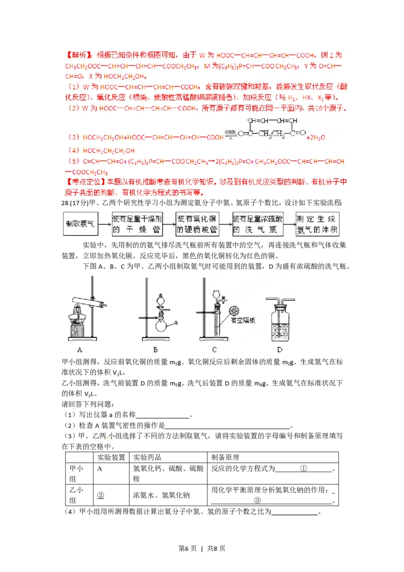 2012年高考化学试卷（四川）（解析卷）_化学历年高考真题_新&middot;PDF版2008-2025&middot;高考化学真题_化学（按试卷类型分类）2008-2025_自主命题卷&middot;化学（2008-2025）(1)