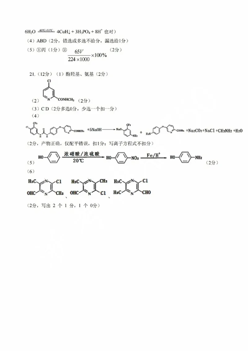 化学答案_2023年9月_01每日更新_8号_2024届浙江省名校协作体高三上学期返校联考_浙江省名校协作体2024届高三上学期返校联考化学