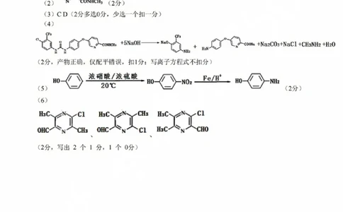 化学答案_2023年9月_01每日更新_8号_2024届浙江省名校协作体高三上学期返校联考_浙江省名校协作体2024届高三上学期返校联考化学