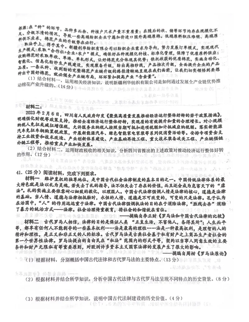 四川省成都市树德中学2023-2024学年高三上学期开学考试文科综合(1)_2023年9月_029月合集_2024届四川省成都市树德中学高三上学期开学考试