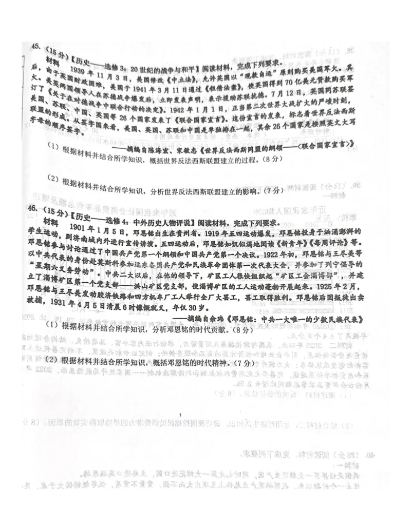 四川省成都市树德中学2023-2024学年高三上学期开学考试文科综合(1)_2023年9月_029月合集_2024届四川省成都市树德中学高三上学期开学考试