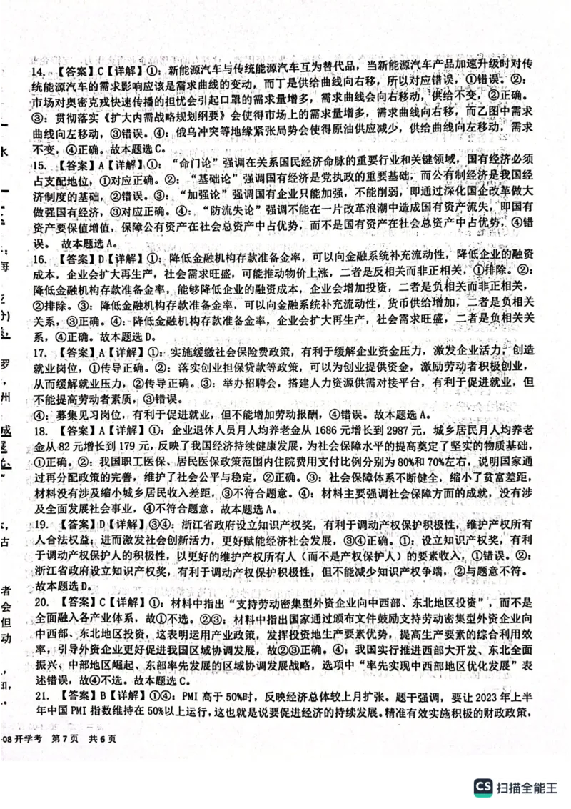 四川省成都市树德中学2023-2024学年高三上学期开学考试文科综合(1)_2023年9月_029月合集_2024届四川省成都市树德中学高三上学期开学考试