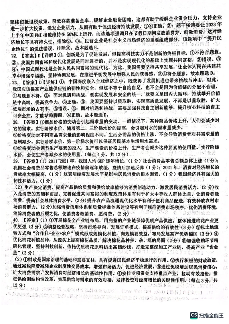 四川省成都市树德中学2023-2024学年高三上学期开学考试文科综合(1)_2023年9月_029月合集_2024届四川省成都市树德中学高三上学期开学考试